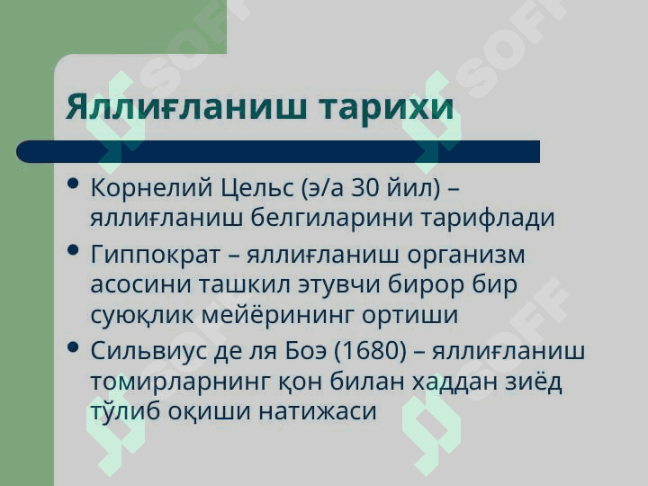 Яллиғланиш патофизиологияси 4