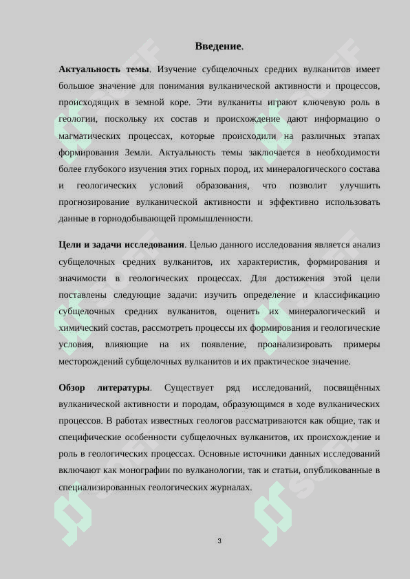 Субщелочные средние вулканиты 3