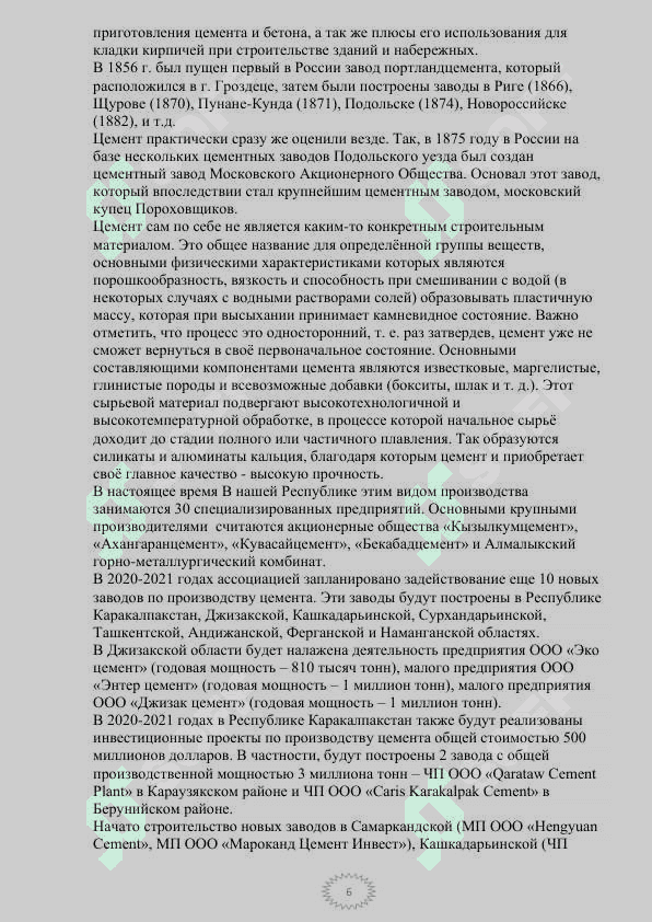 Известкого-шлаковое вяжущее 6