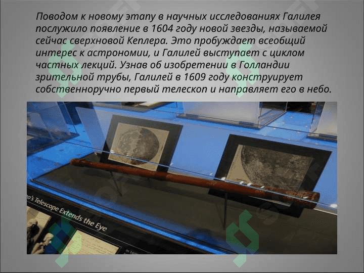 Галилео Галилей 4