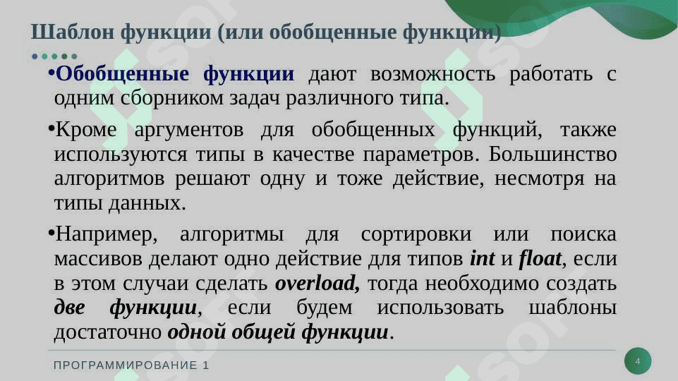 Шаблон функций и классов 4