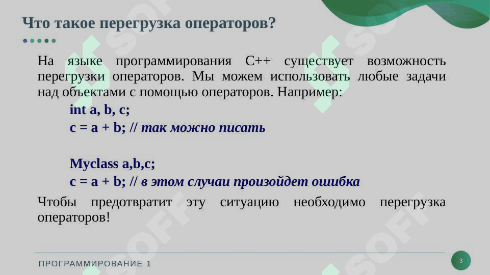 Перегрузка операторов 3