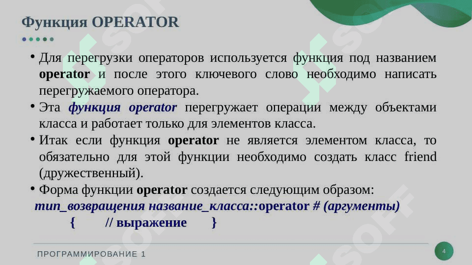 Перегрузка операторов 4