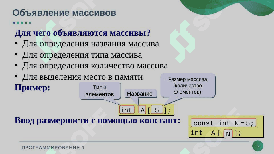 Массивы 5