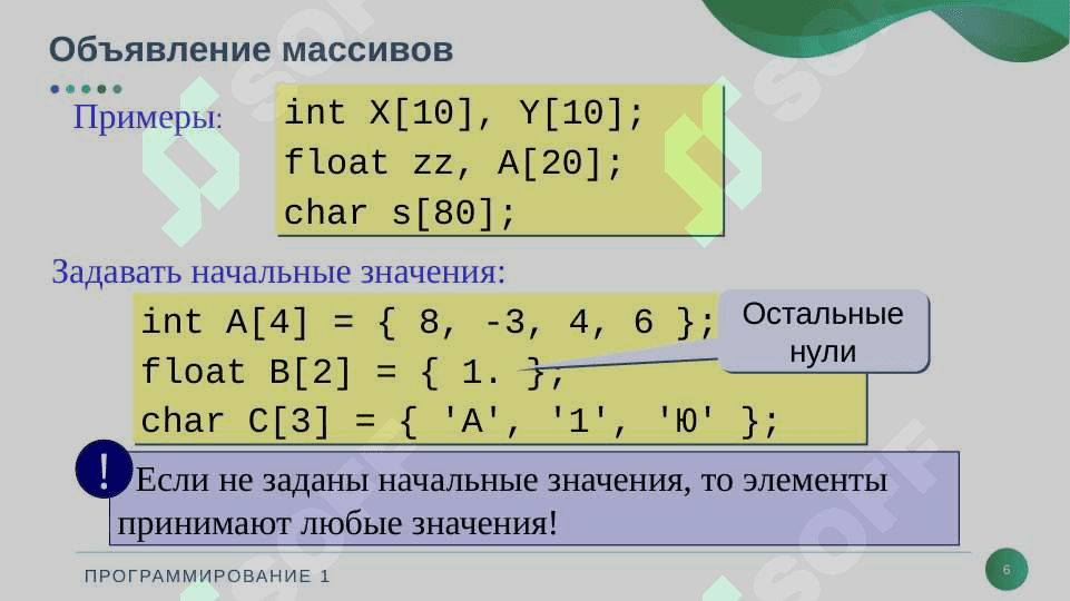 Массивы 6