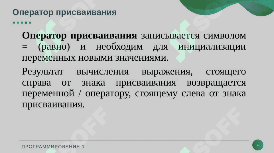 Структура языков программирования 4
