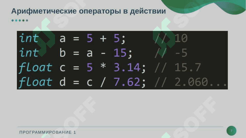 Структура языков программирования 7