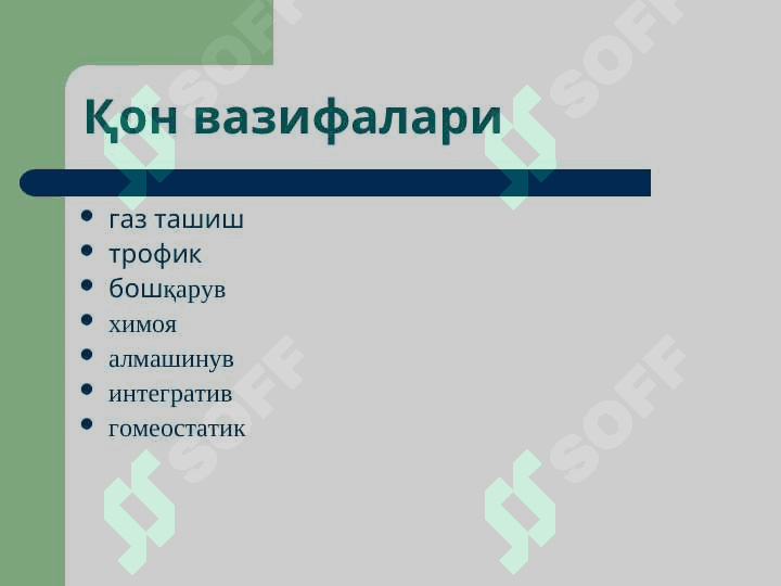 Қон тизими патофизиологияси 2