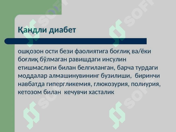 Моддалар алмашинуви хасталиклари 2