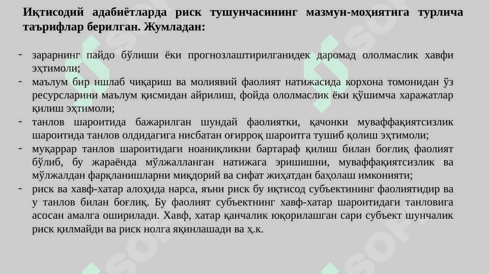 РИСК ТУШУНЧАСИ ВА УНИНГ ТУРЛАРИ 4