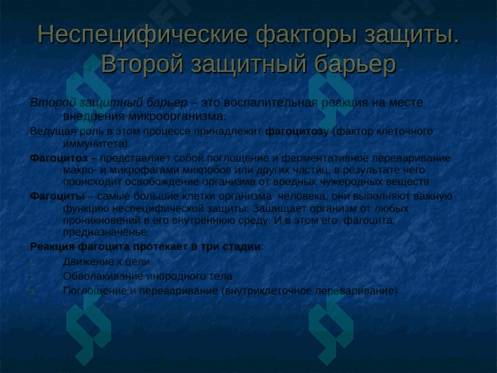 Патофизиология воспаления 6