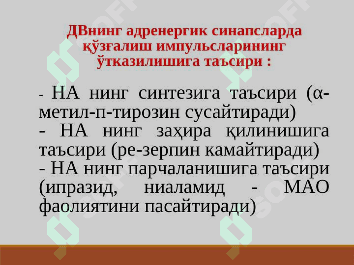 АДРЕНОМИМЕТИКЛАРСИМПАТОМИМЕТИКЛАР 8