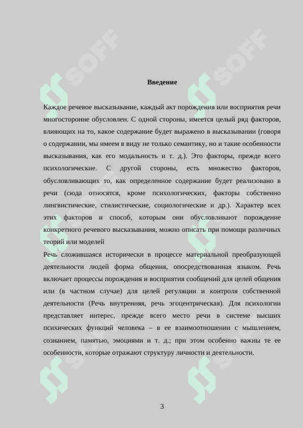 Структурные единицы речевой системы лингвемы, речемы, текстемы 3