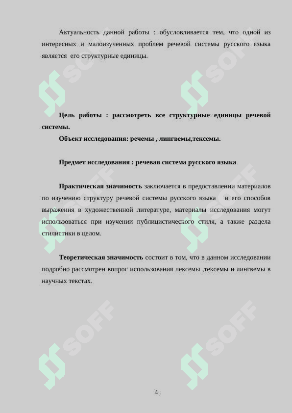 Структурные единицы речевой системы лингвемы, речемы, текстемы 4