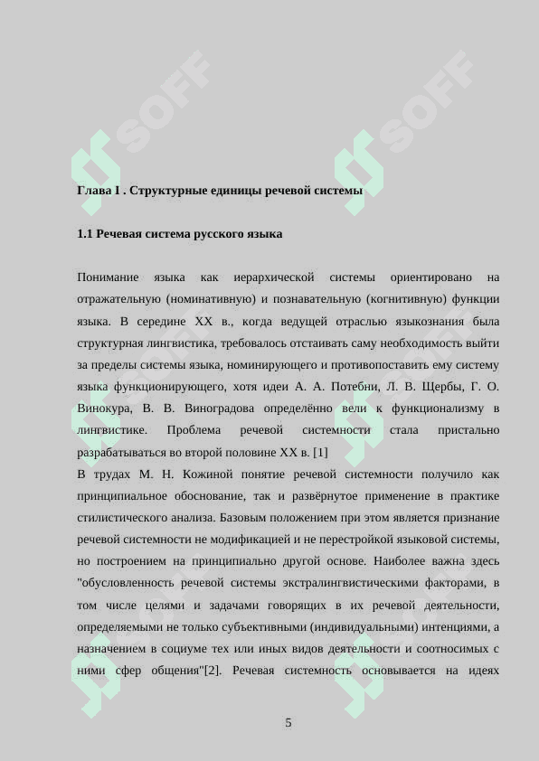 Структурные единицы речевой системы лингвемы, речемы, текстемы 5