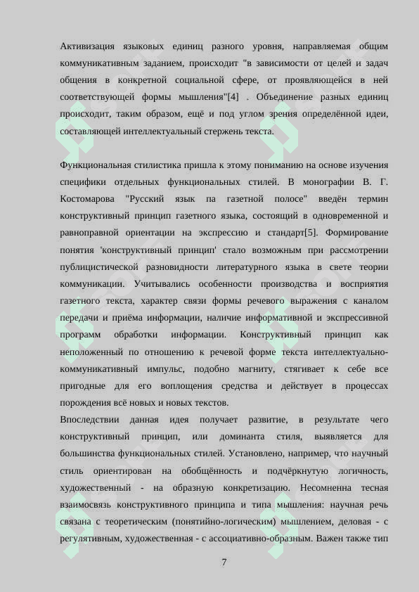 Структурные единицы речевой системы лингвемы, речемы, текстемы 7