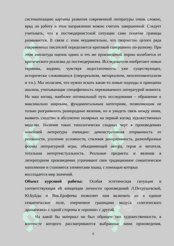 Творчество Ю Буйды в совершенной реалистической прозе 4