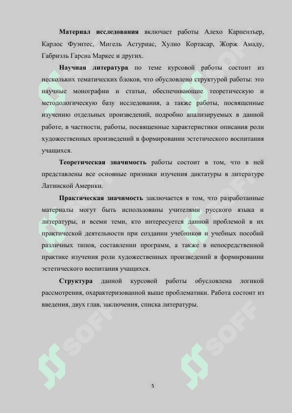 Тема диктатуры в Латинской Америке 5