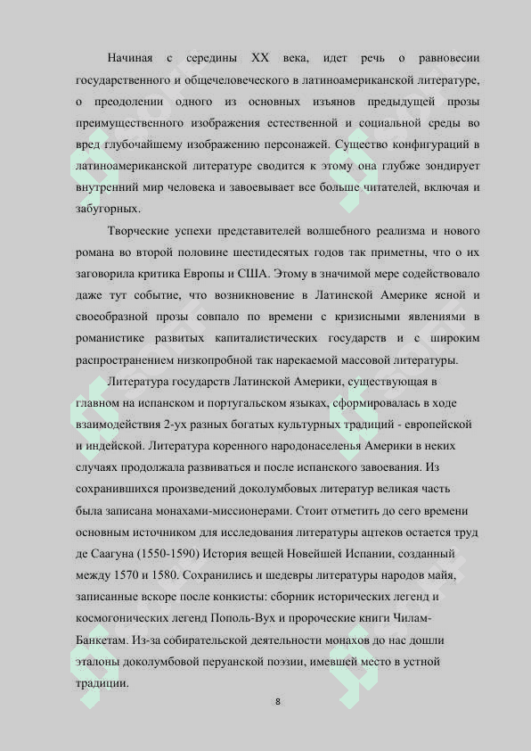 Тема диктатуры в Латинской Америке 8
