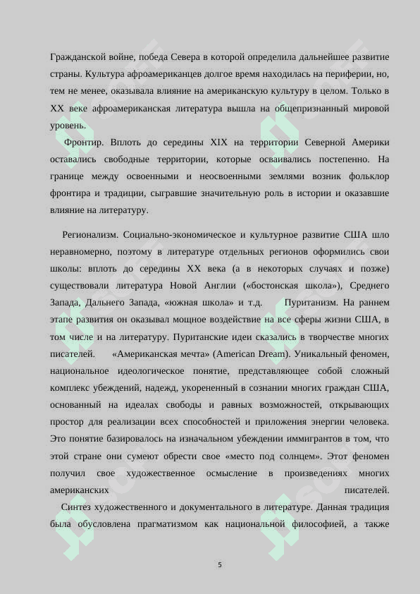 Общие языкомерности развития литературы США на современном этапе 5