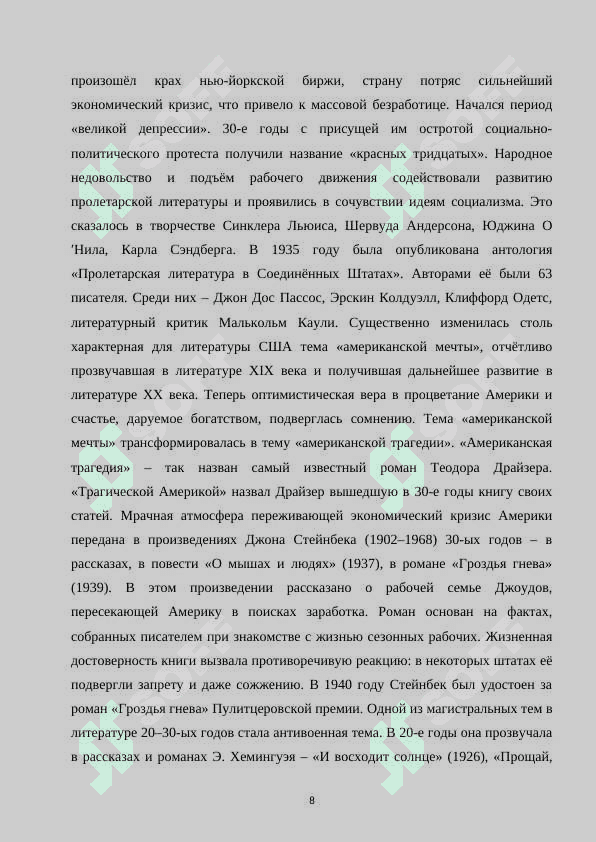Общие языкомерности развития литературы США на современном этапе 8
