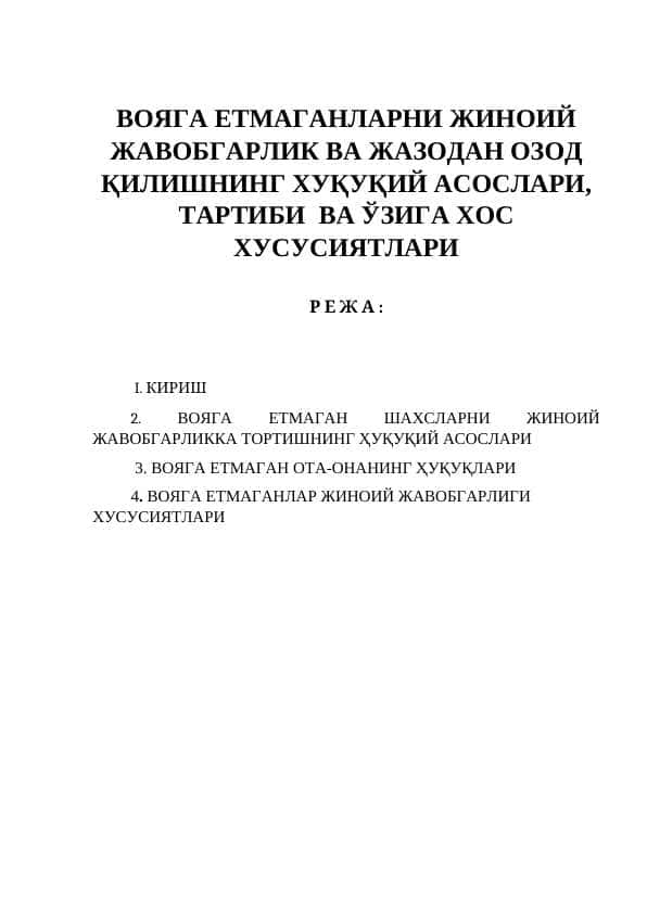 ВОЯГА ЕТМАГАНЛАРНИ ЖИНОИЙ ЖАВОБГАРЛИК ВА ЖАЗОДАН ОЗОД ҚИЛИШНИНГ ХУҚУҚИЙ АСОСЛАРИ, ТАРТИБИ  ВА ЎЗИГА ХОС ХУСУСИЯТЛАРИ