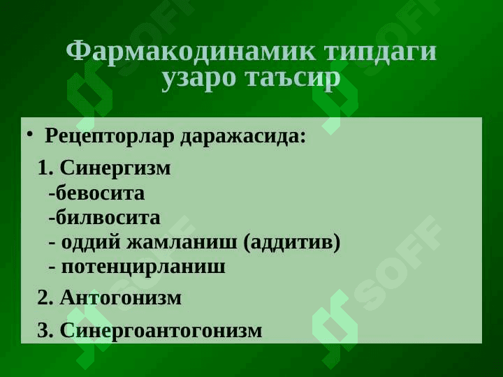 Дори воситаларининг узаро таъсири 4
