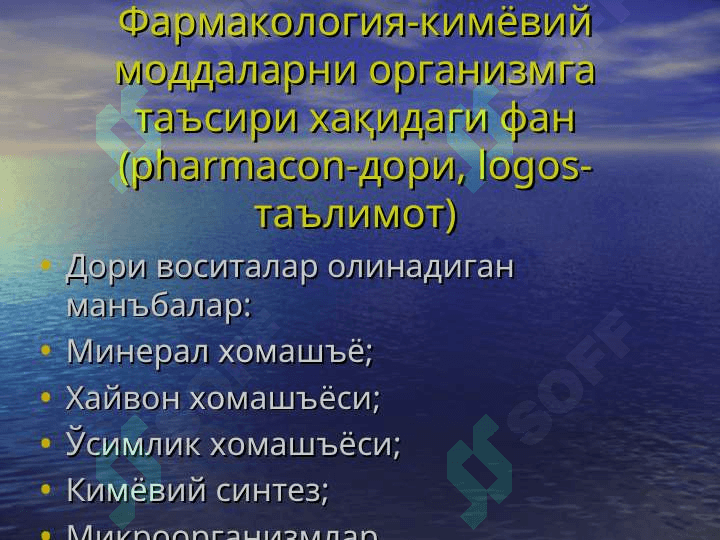 Умумий фармакология 2