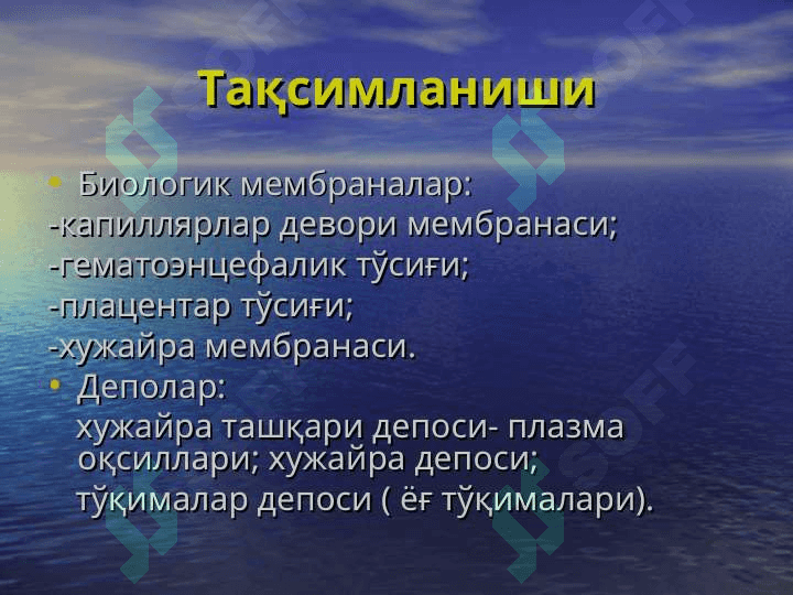 Умумий фармакология 7