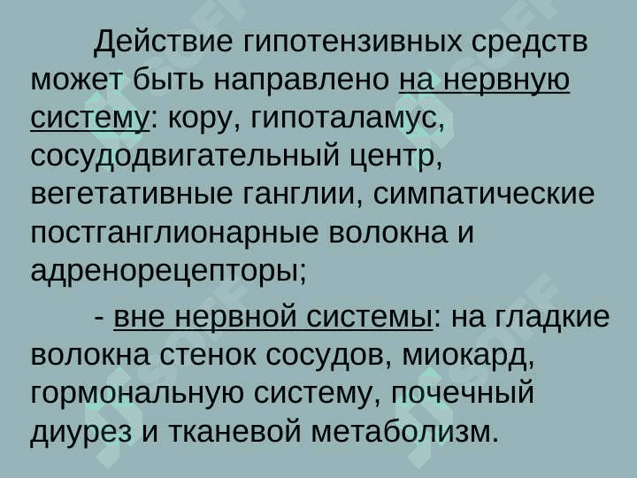 АНТИГИПЕРТЕНЗИВНЫЕ СРЕДСТВА (Rus tilida) 4