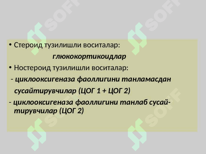 Яллиғланишга қарши воситалар 2