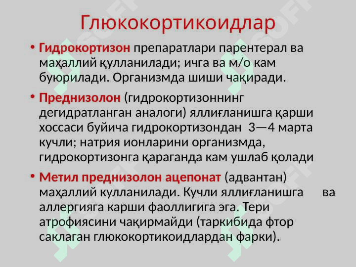 Яллиғланишга қарши воситалар 6