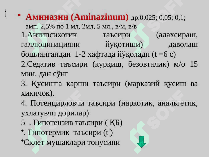 МНТ га таъсир этувчи воситалар: НЕЙРОЛЕПТИКЛАРАНКСИОЛИТИКЛАР 5