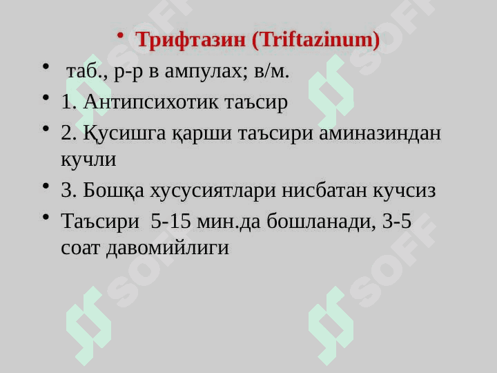 МНТ га таъсир этувчи воситалар: НЕЙРОЛЕПТИКЛАРАНКСИОЛИТИКЛАР 8