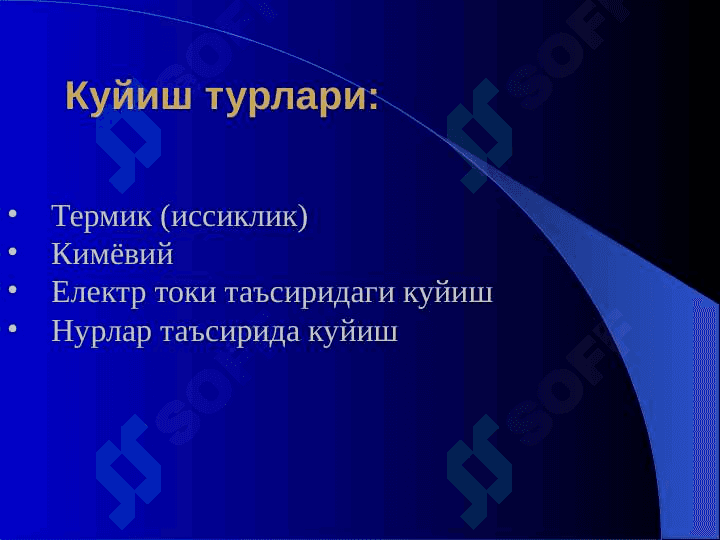 Куйиш. Куйиш даражалари ва биринчи ёрдам 3
