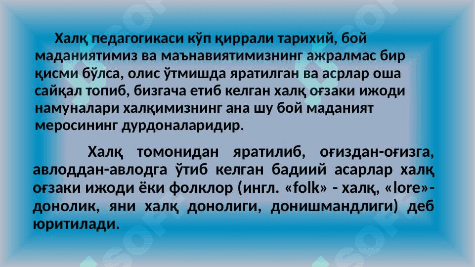 ХАЛҚ ОҒЗАКИ ИЖОДИ ХАЛҚ ПЕДАГОГИКАСИНИНГ МУҲИМ МАНБАИ СИФАТИДА 3