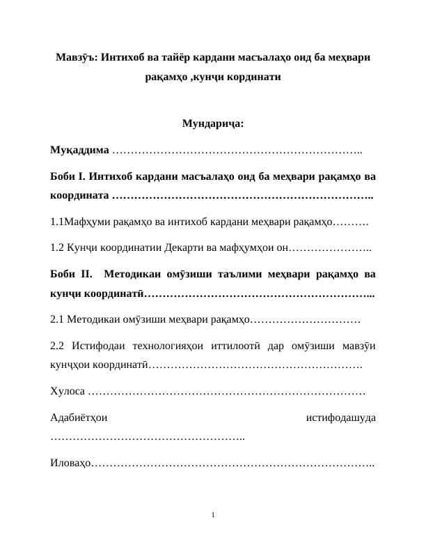Интихоб ва тайёр кардани масъалаҳо оид ба меҳвари рақамҳо ,кунҷи кординати