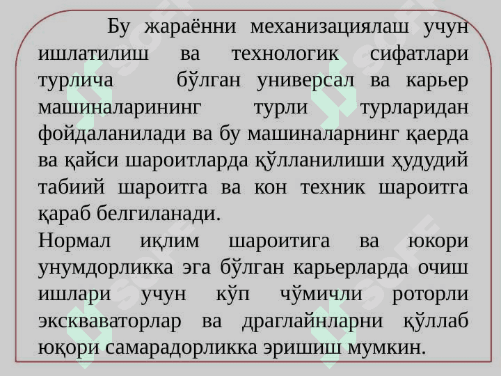 Очиқ кон қазиш-юклаш машиналари 6