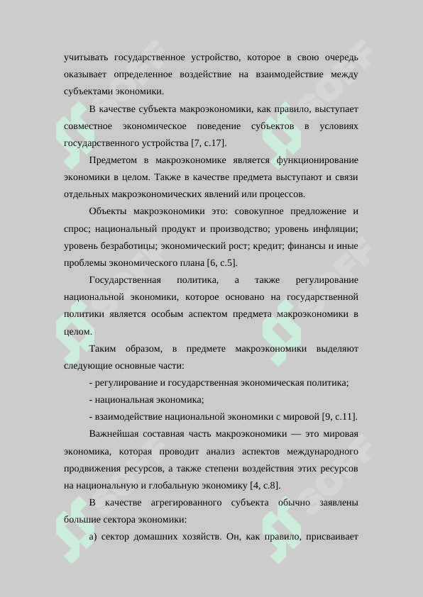 Макроэкономика как наука: предмет, методы, становление и развитие 6
