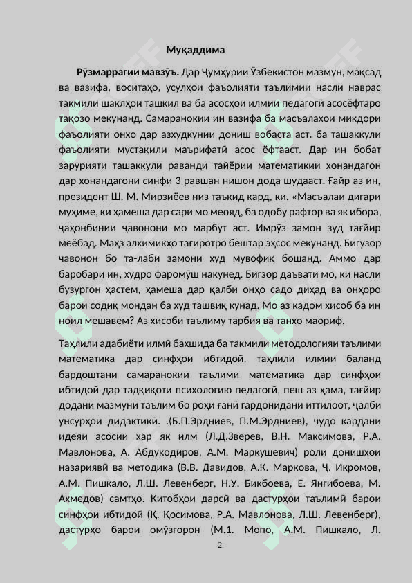 Маълумоти миқдор ва намудҳои он 2
