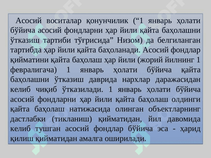 Бюджет ташкилотларида асосий воситалар ва номоддий активлар ҳисоби 6