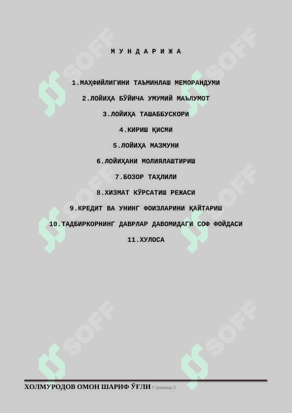 Шрокаблок ишлаб чиқариш бизнес режаси 2