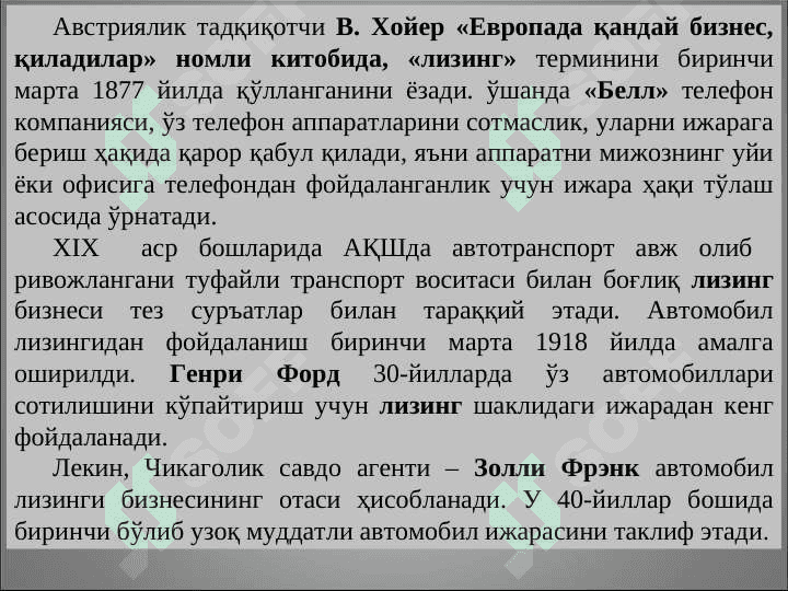 Инвестицияларни молиялаштиришнинг лизинг механизми 4