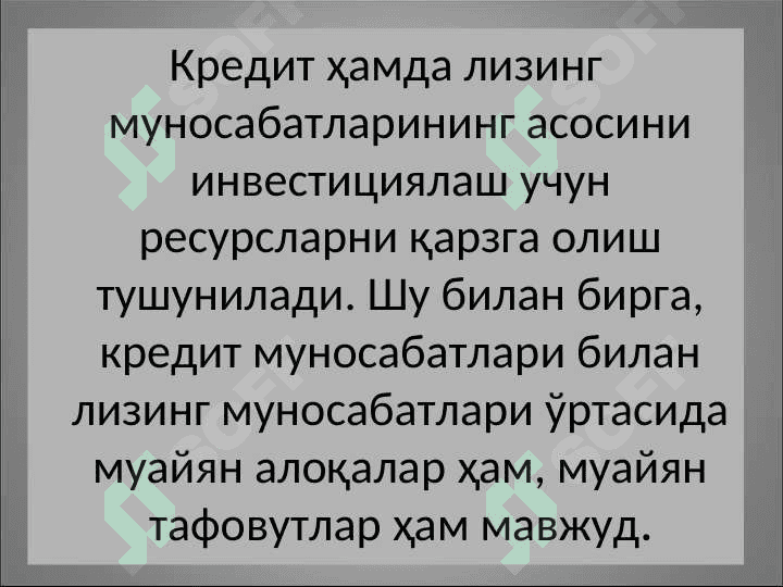 Инвестицияларни молиялаштиришнинг лизинг механизми 5