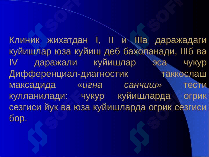 KUYISH VA KUYISH DARAJALARI. KUYISHDA BIRINCHI YORDAM 5