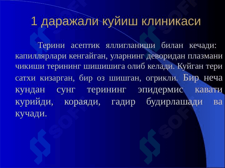 KUYISH VA KUYISH DARAJALARI. KUYISHDA BIRINCHI YORDAM 7