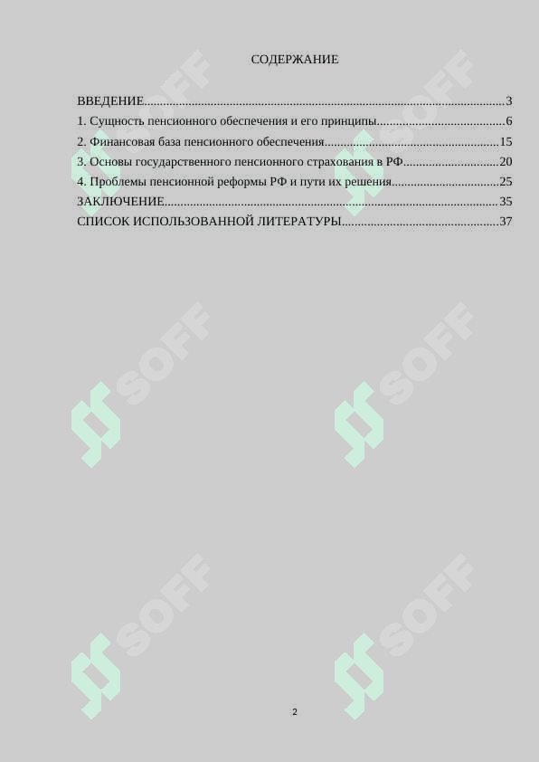 Финансовые аспекты пенсионной реформы в России 2