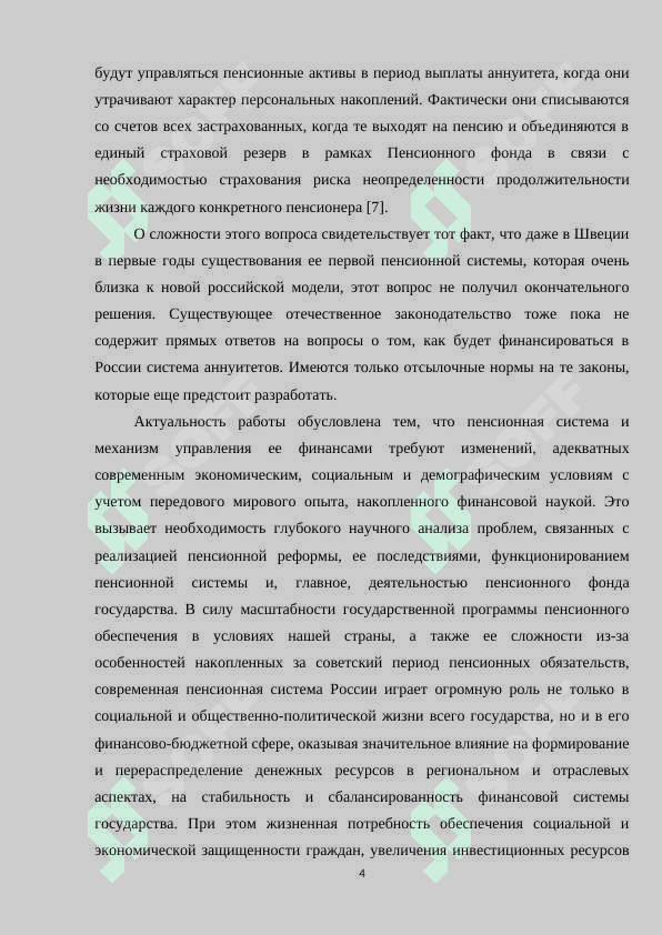 Финансовые аспекты пенсионной реформы в России 4