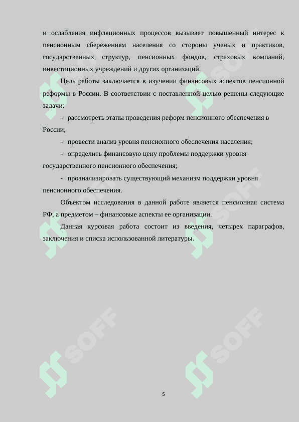 Финансовые аспекты пенсионной реформы в России 5