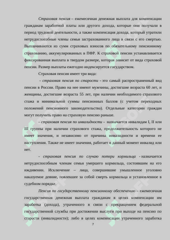 Финансовые аспекты пенсионной реформы в России 7